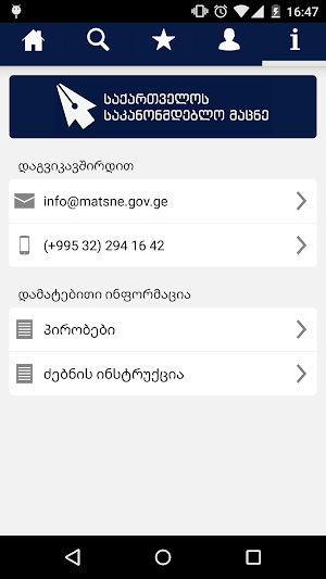Matsne Screenshot 3