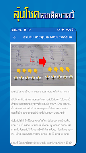 ปฏิทินหวย ใบ้หวยรวยเงินล้าน Screenshot 3