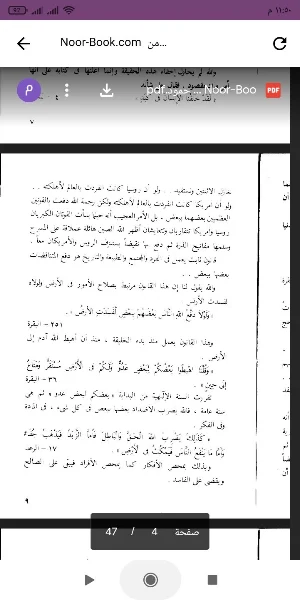 كتاب من أسرار القران Screenshot 1
