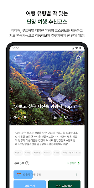 단양갈래 Screenshot 2