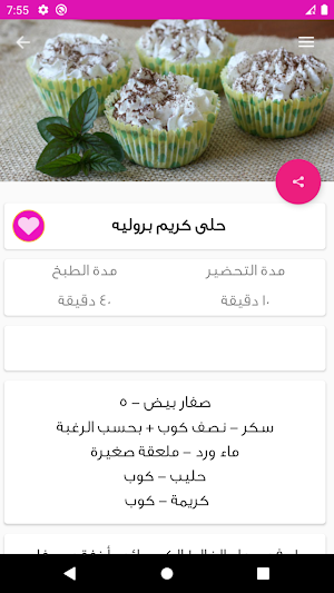 وصفات طبخ حلويات بدون نت Screenshot 1
