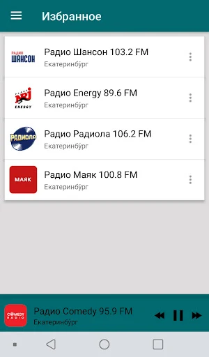 Radio Yekaterinburg Screenshot 2