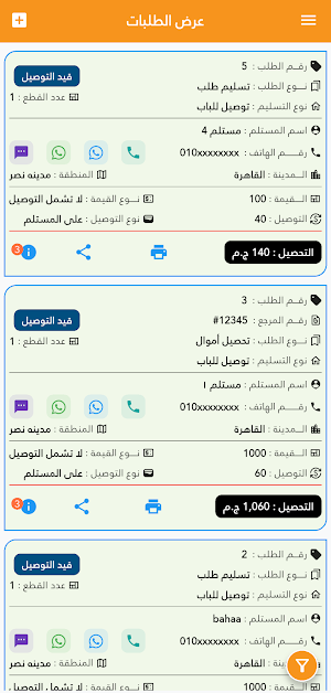 توصل Screenshot 2