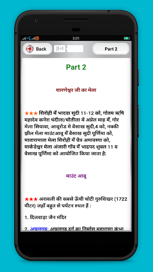 Rajasthan GK In Hindi Screenshot 2