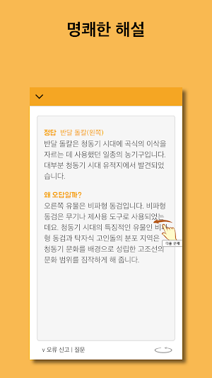 개념 한국사 Screenshot 3