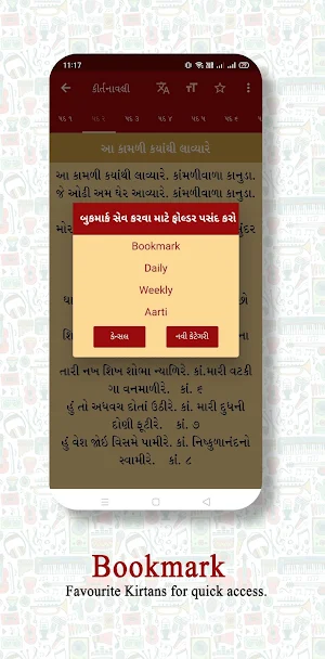 Kirtanavali Screenshot 3