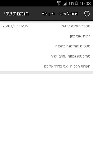 תפעול זוהדי Screenshot 1