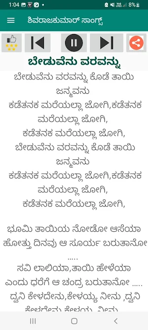 ಶಿವರಾಜಕುಮಾರ್ ಹಾಡುಗಳು mp3+lyric Screenshot 2