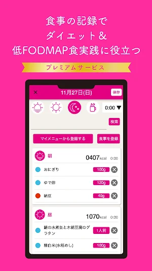 笑顔で毎日を過ごすための腸脳力育成アプリ - walora Screenshot 2