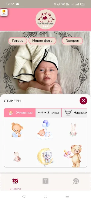 Мой Миш Малыш Screenshot 2