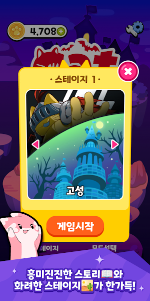 캣잼 - CAT JEM Screenshot 1