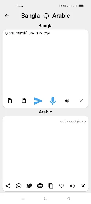 Bangla To Arabic Translator Screenshot 1