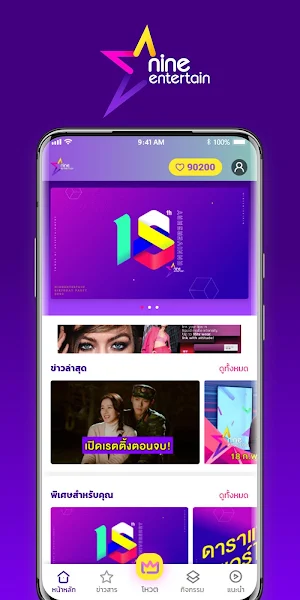 9entertain Screenshot 0