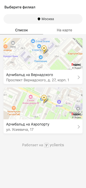 Сеть груминг салонов Арчибальд Screenshot 1