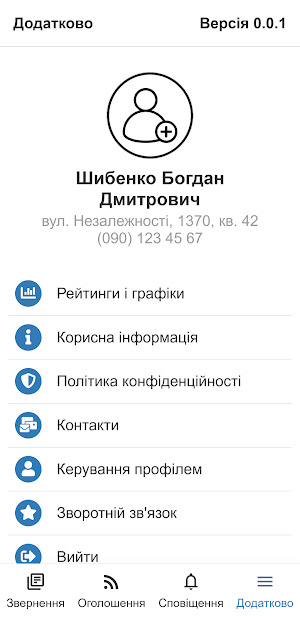 1505 Черкаси Screenshot 3