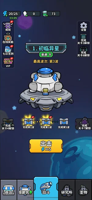 星際防線：基地守衛戰 Screenshot 0