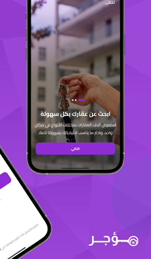 مؤجر - moujeer Screenshot 2