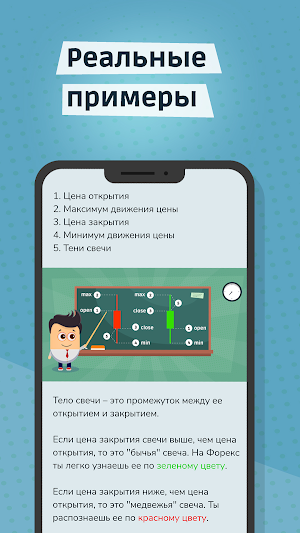 Как инвестировать - Курс Форекс Трейдера Screenshot 2