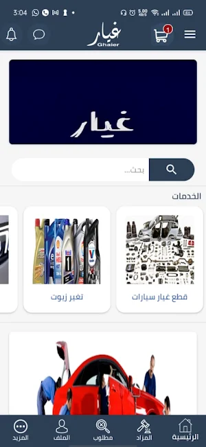 غيار Screenshot 1