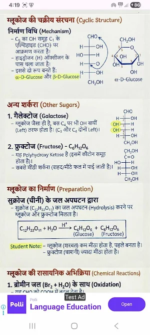 12th Chemistry Notes in Hindi Screenshot 1