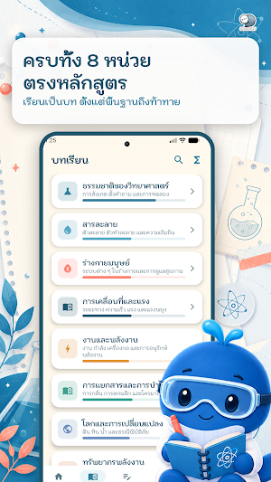 ตะลุยโจทย์ วิทย์ ม.2 1000 ข้อ Screenshot 1