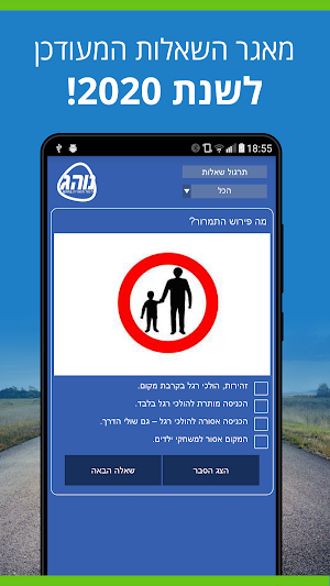 לימוד תאוריה חינם - 2020 - 🚘 נוהג תיאוריה Screenshot 1