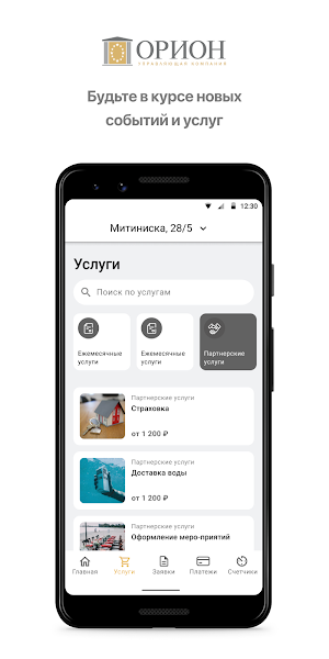 УК «Орион» Screenshot 1