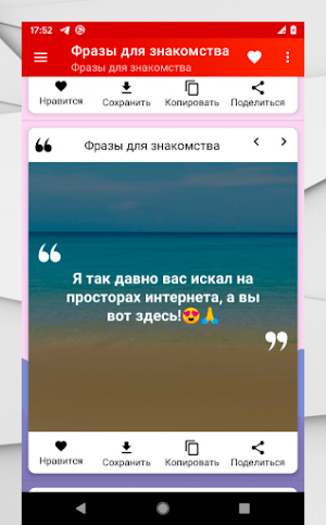 FlirtyNotes - Фразы для Знакомства Screenshot 3