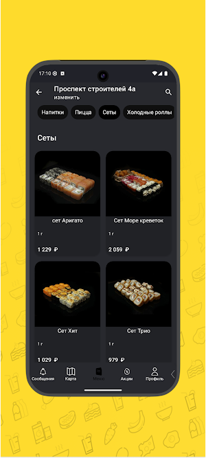 Аригато суши Screenshot 3