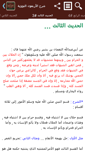 شرح الأربعون النووية Screenshot 2