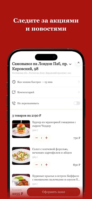 Лондон паб | Доставка Еды Screenshot 2
