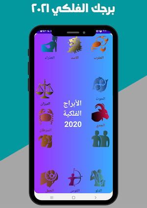 برجك اليوم 2021 Screenshot 0
