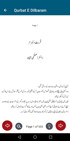 Qurbat E Dill Baram Urdu Novel Screenshot 3