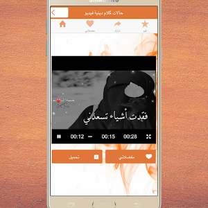 حالات واتس دينية Screenshot 1