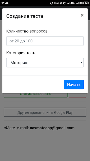 Дельта тест Моторист. cMate (Вопросы и ответы) Screenshot 1