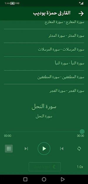 حمزة بوديب :القران،اذكار،ادعية Screenshot 2