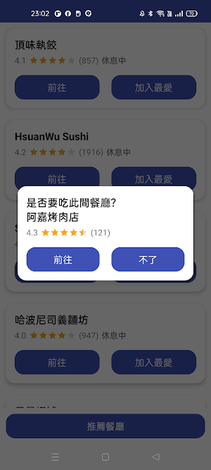 WhatToEat  吃什麼 Screenshot 2