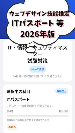 ウェブデザイン技能検定/ITパスポート/基本情報技術者等試験 Screenshot 0