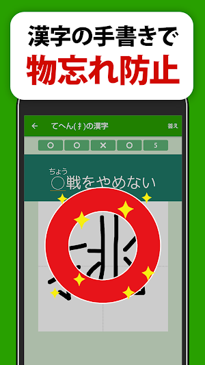 大きな文字の脳活漢字ゲーム - 手書きで答える50代からシニア向けの脳トレアプリ Screenshot 1
