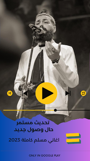 جميع اغاني مسلم 2023 بدون نت Screenshot 1