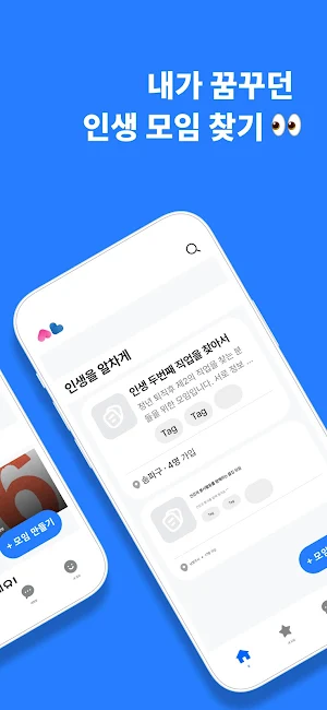 시놀 - 50+ 친구만들기&모임 취미 동호회 Screenshot 1