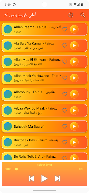 أغاني فيروز بدون نت Screenshot 2