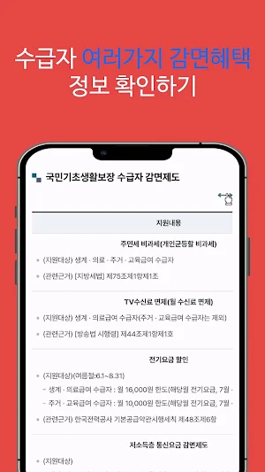 기초생활수급자 자격정보 - 생계급여 주거급여 생계비지원 Screenshot 2