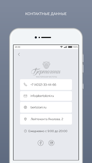 Бертолони Screenshot 3