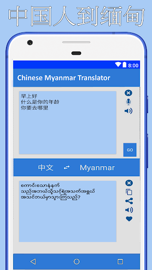 Chinese to Myanmar Translator Screenshot 2