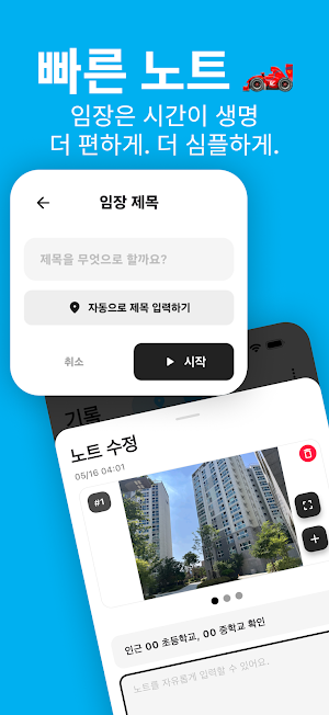 임장프렌드 : 센스있는 부동산 임장 친구 Screenshot 3