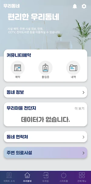 HS 스마트홈 Screenshot 1