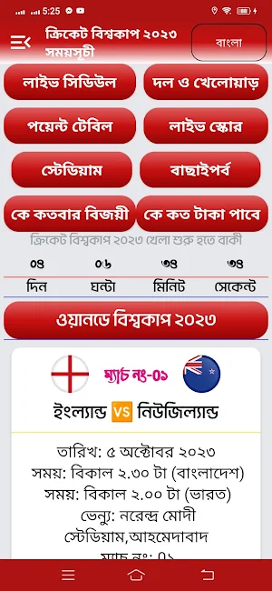 বিশ্বকাপ ক্রিকেট ২০২৩ সময়সূচী Screenshot 0