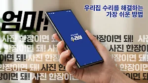 수리야 - 상가,집수리 인테리어 시공보수 견적 비교 Screenshot 1