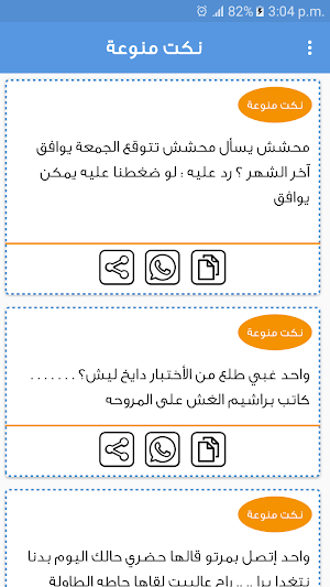 نكت بدون انترنت Screenshot 1